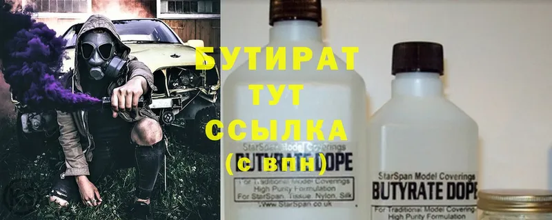 БУТИРАТ Butirat  где найти наркотики  Елец 