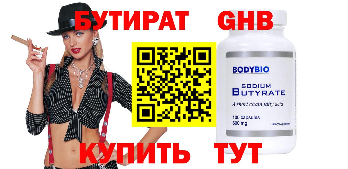 Бутират  Елец  Бутират Butirat 