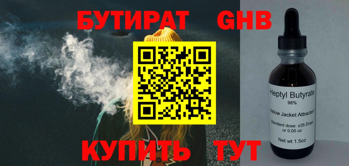 Бутират BDO 33%  Вход с VPN  Елец 
