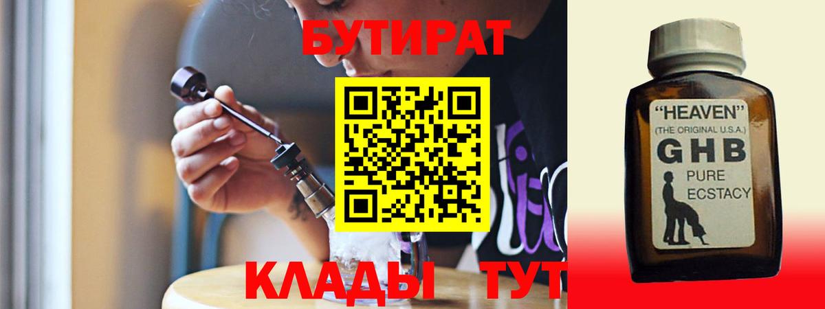 БУТИРАТ BDO Елец