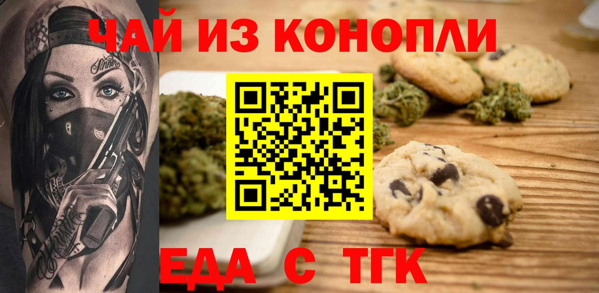 Cannafood марихуана Елец