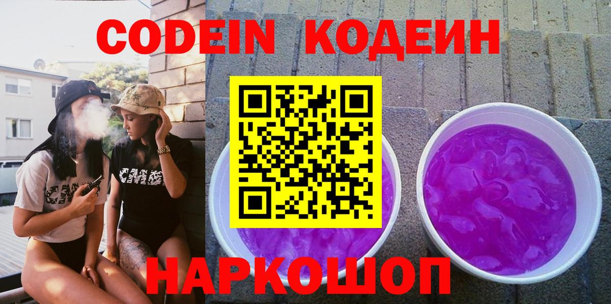 Кодеин напиток Lean (лин) Елец