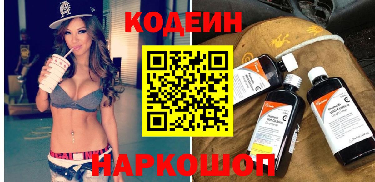 Кодеиновый сироп Lean Purple Drank  Вход с VPN  Codein напиток Lean (лин)  Елец 