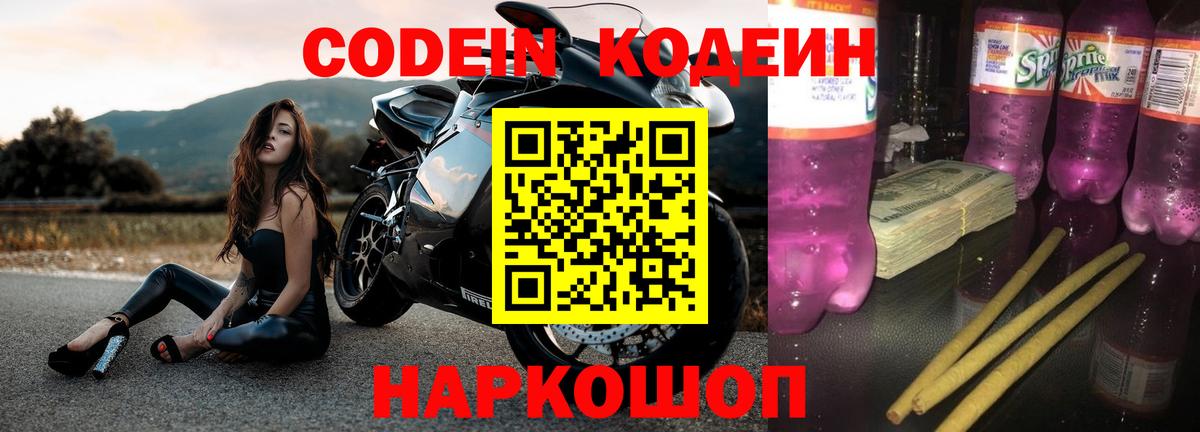 Codein Purple Drank  Codein Purple Drank  Елец 