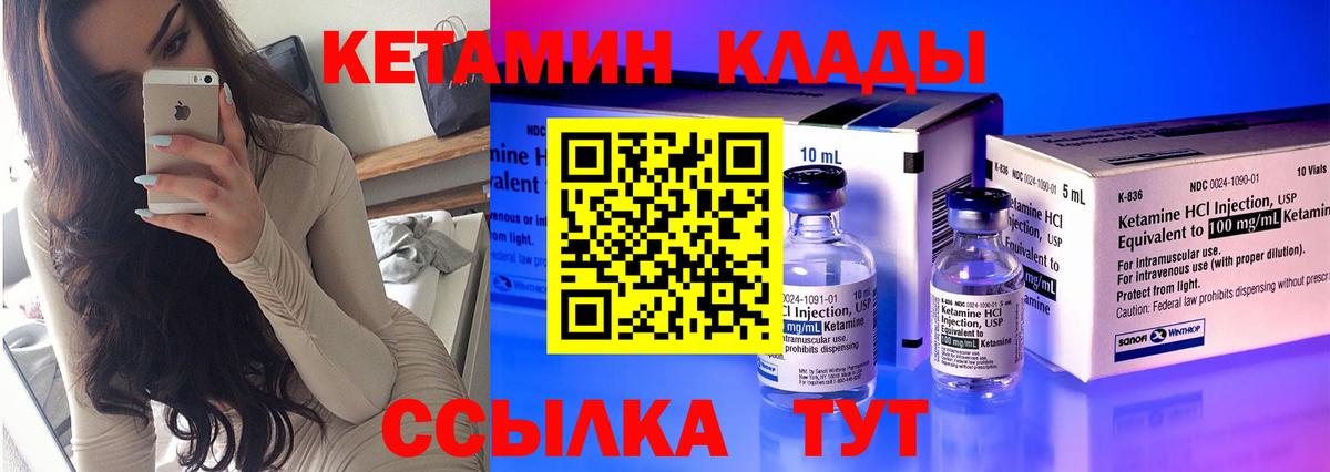 КЕТАМИН VHQ Елец