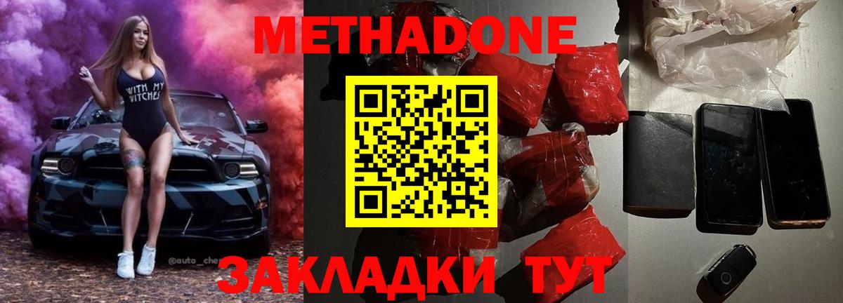 Метадон methadone  Метадон белоснежный  Вход с VPN  Елец 