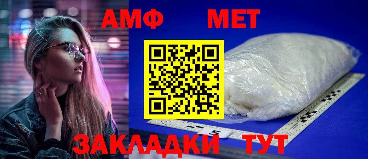 МЕТАМФЕТАМИН мет Елец