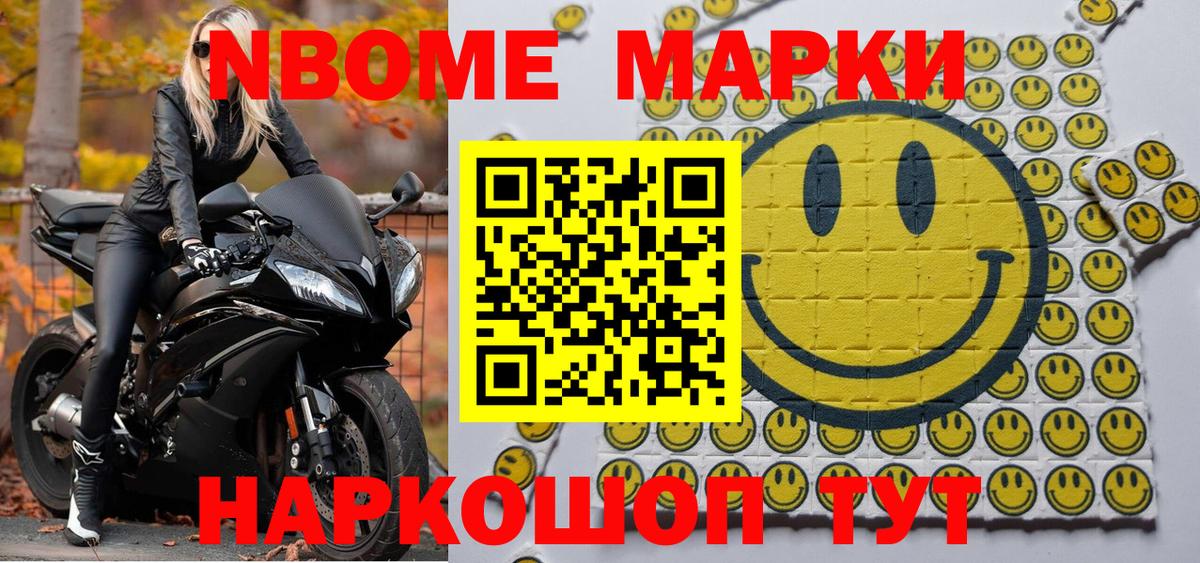 Марки N-bome 1500мкг  Марки N-bome 1500мкг  Вход с VPN  Наркотические марки  Елец 